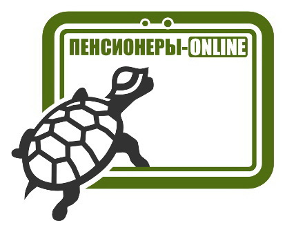 Логотип Пенсионеры-онлайн.jpg